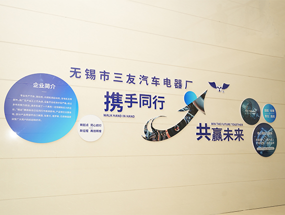 우시 산요 자동차 전기 공장